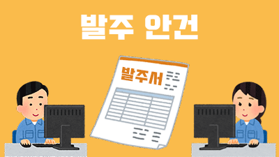 발주 안건